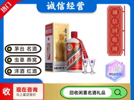 自贡回收飞天茅台酒