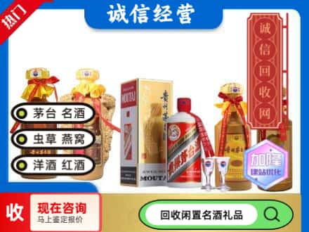 自贡回收茅台酒