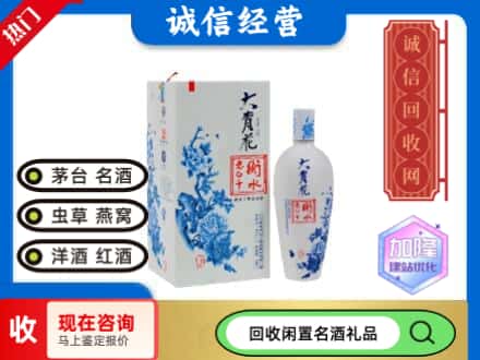 回收价格:自贡回收衡水老白干