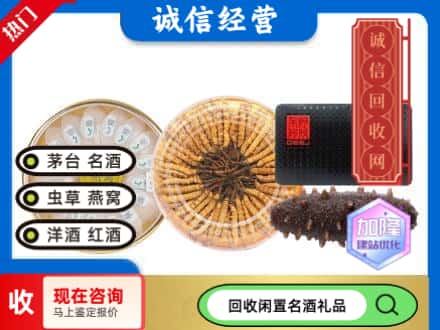 自贡回收礼品
