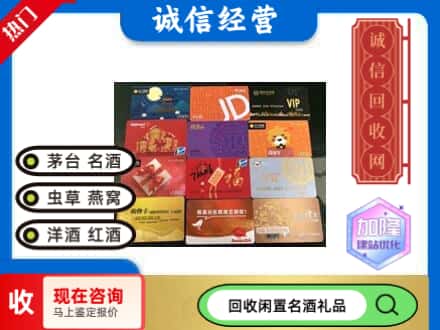 自贡回收购物卡