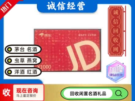 自贡回收京东卡