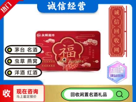 自贡回收永辉超市卡