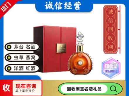 自贡回收路易十三