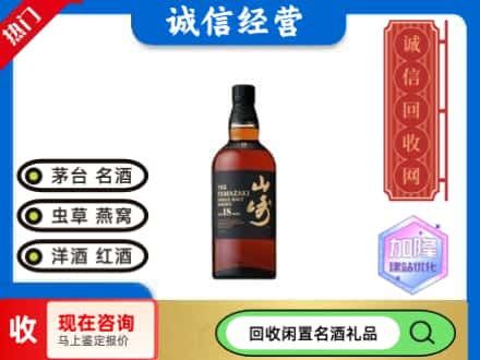 自贡回收山崎洋酒