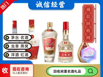 自贡回收五粮液