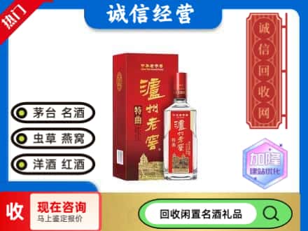 自贡名酒回收泸州老窖.jpg
